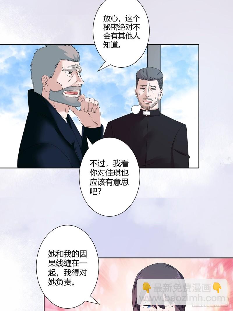 🍚修仙之人在都市（修仙修后宫） 第54话 什么？来泡我？！ 第11页