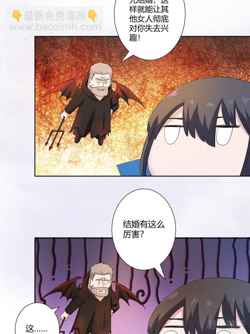 🍚修仙之人在都市（修仙修后宫） 第54话 什么？来泡我？！ 第14页