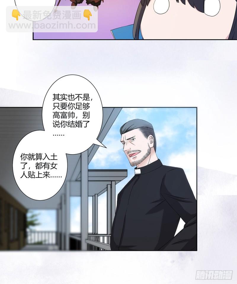 🍚修仙之人在都市（修仙修后宫） 第54话 什么？来泡我？！ 第15页