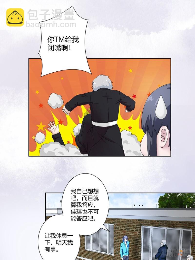 🍚修仙之人在都市（修仙修后宫） 第54话 什么？来泡我？！ 第16页