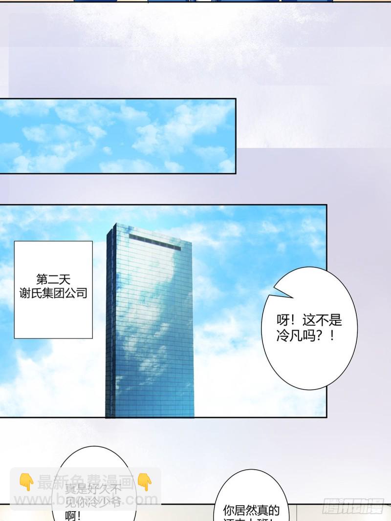 🍚修仙之人在都市（修仙修后宫） 第54话 什么？来泡我？！ 第18页