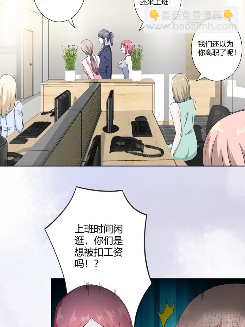 🍚修仙之人在都市（修仙修后宫） 第54话 什么？来泡我？！ 第19页