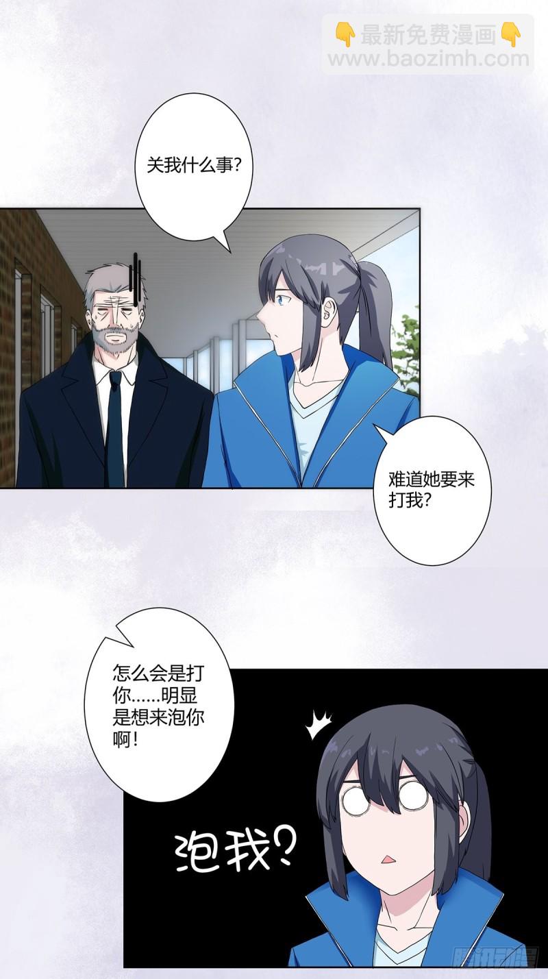 🍚修仙之人在都市（修仙修后宫） 第54话 什么？来泡我？！ 第2页