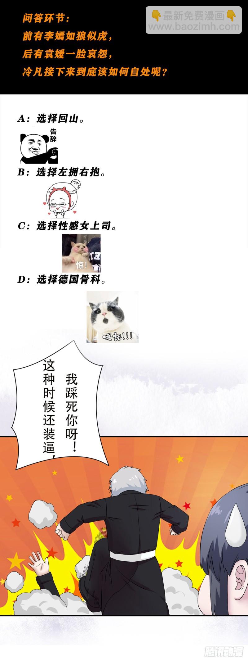 🍚修仙之人在都市（修仙修后宫） 第54话 什么？来泡我？！ 第23页