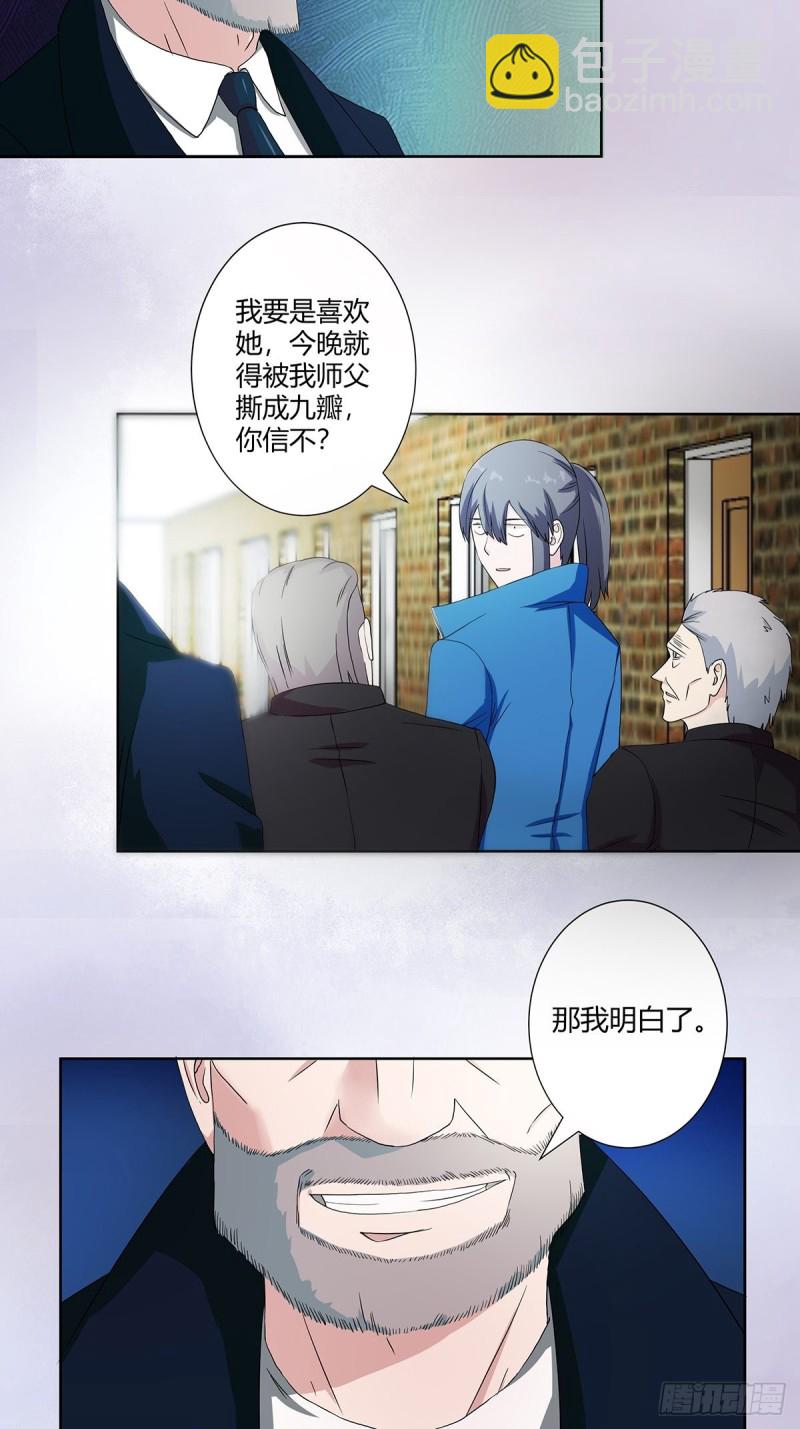 🍚修仙之人在都市（修仙修后宫） 第54话 什么？来泡我？！ 第4页
