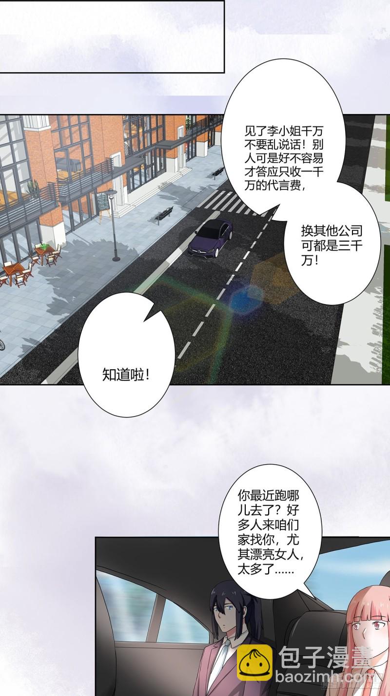 🍚修仙之人在都市（修仙修后宫） 第56话 想知道什么是伤心吗？ 第10页