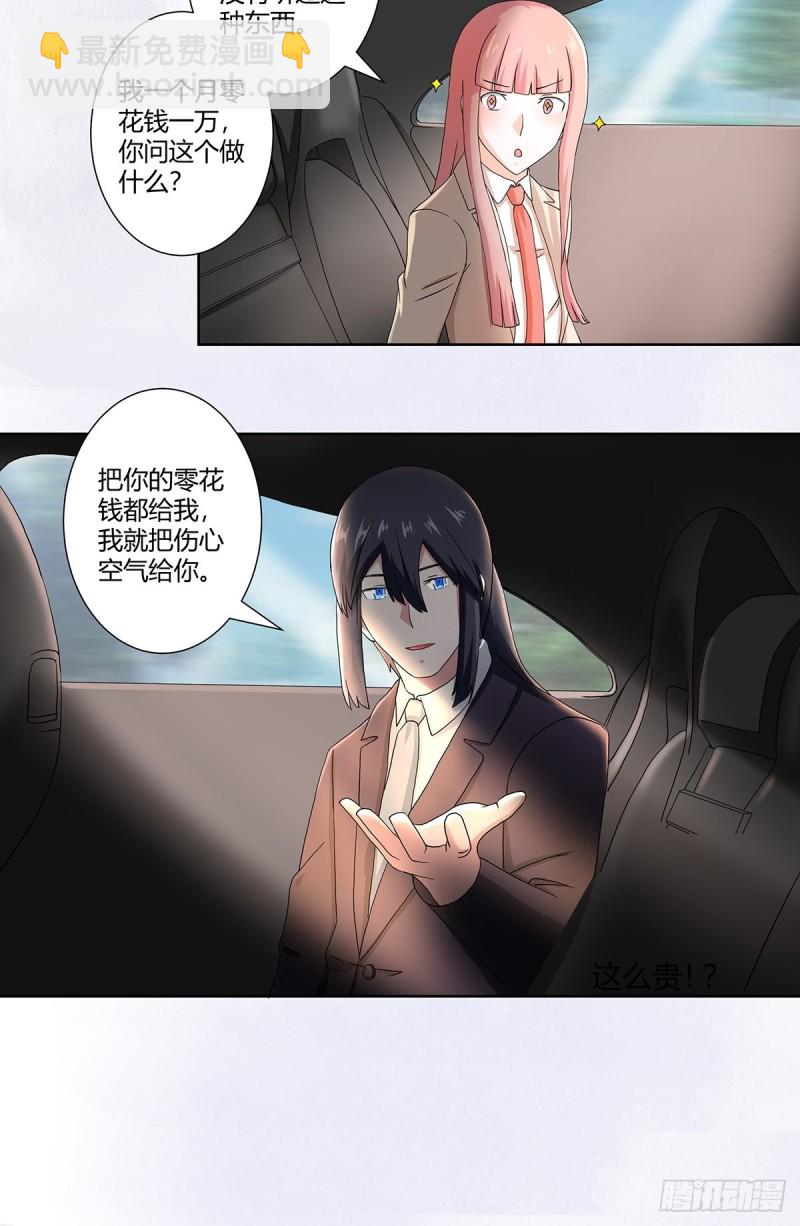 🍚修仙之人在都市（修仙修后宫） 第56话 想知道什么是伤心吗？ 第12页