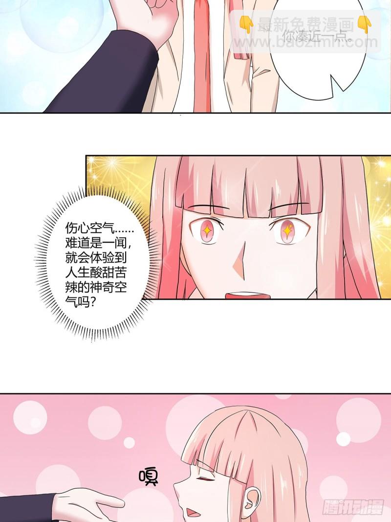 🍚修仙之人在都市（修仙修后宫） 第56话 想知道什么是伤心吗？ 第15页