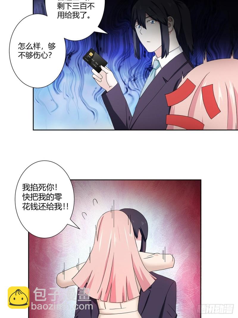 🍚修仙之人在都市（修仙修后宫） 第56话 想知道什么是伤心吗？ 第17页