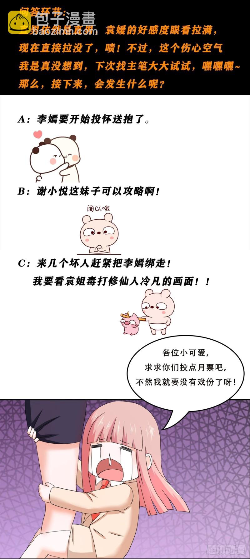 🍚修仙之人在都市（修仙修后宫） 第56话 想知道什么是伤心吗？ 第19页