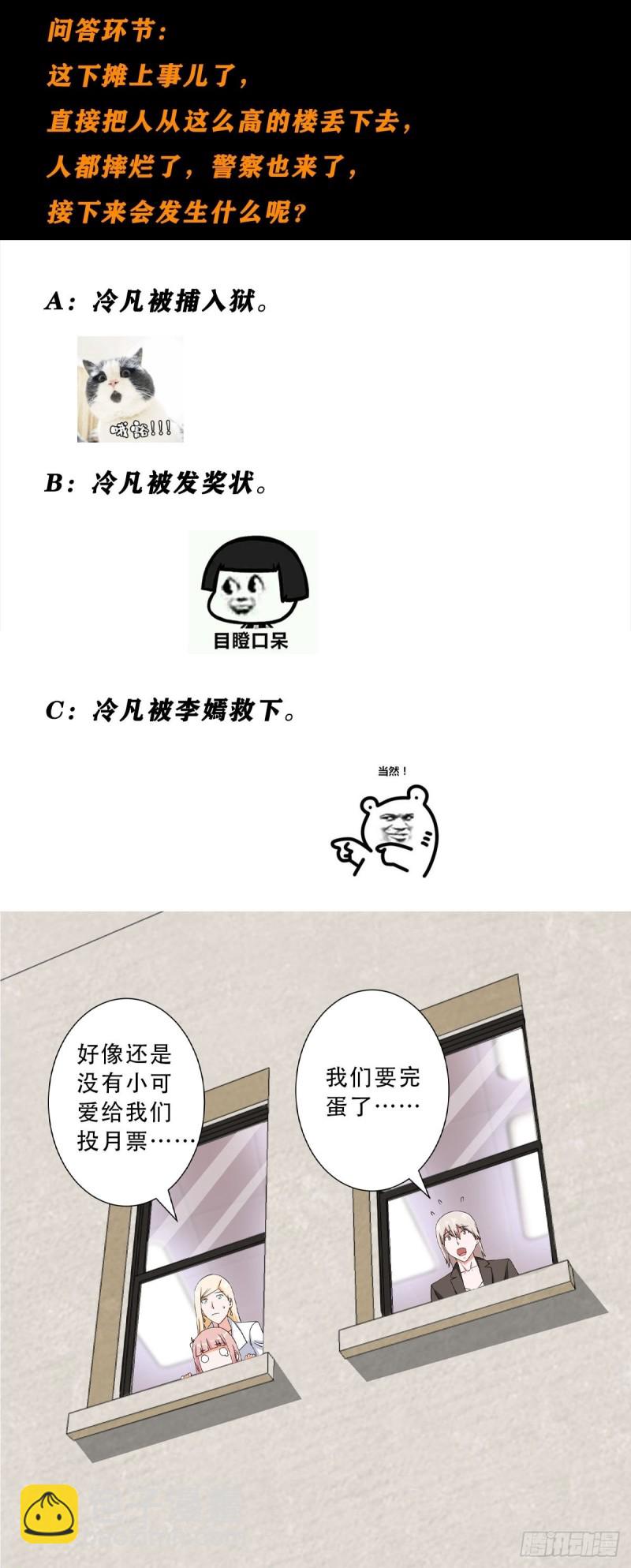 🍚修仙之人在都市（修仙修后宫） 第58话 完了，摔烂了！ 第19页