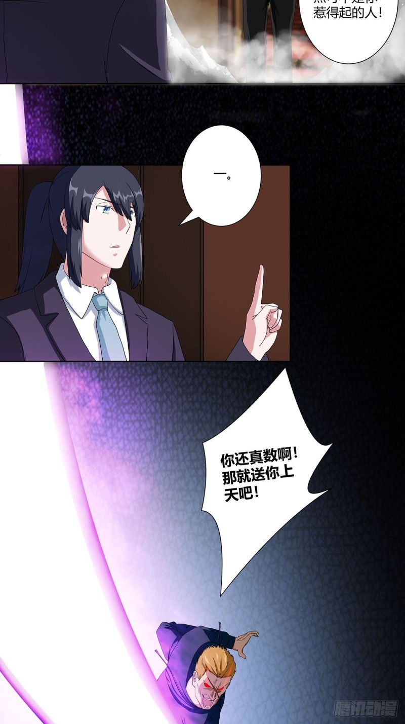 🍚修仙之人在都市（修仙修后宫） 第58话 完了，摔烂了！ 第3页