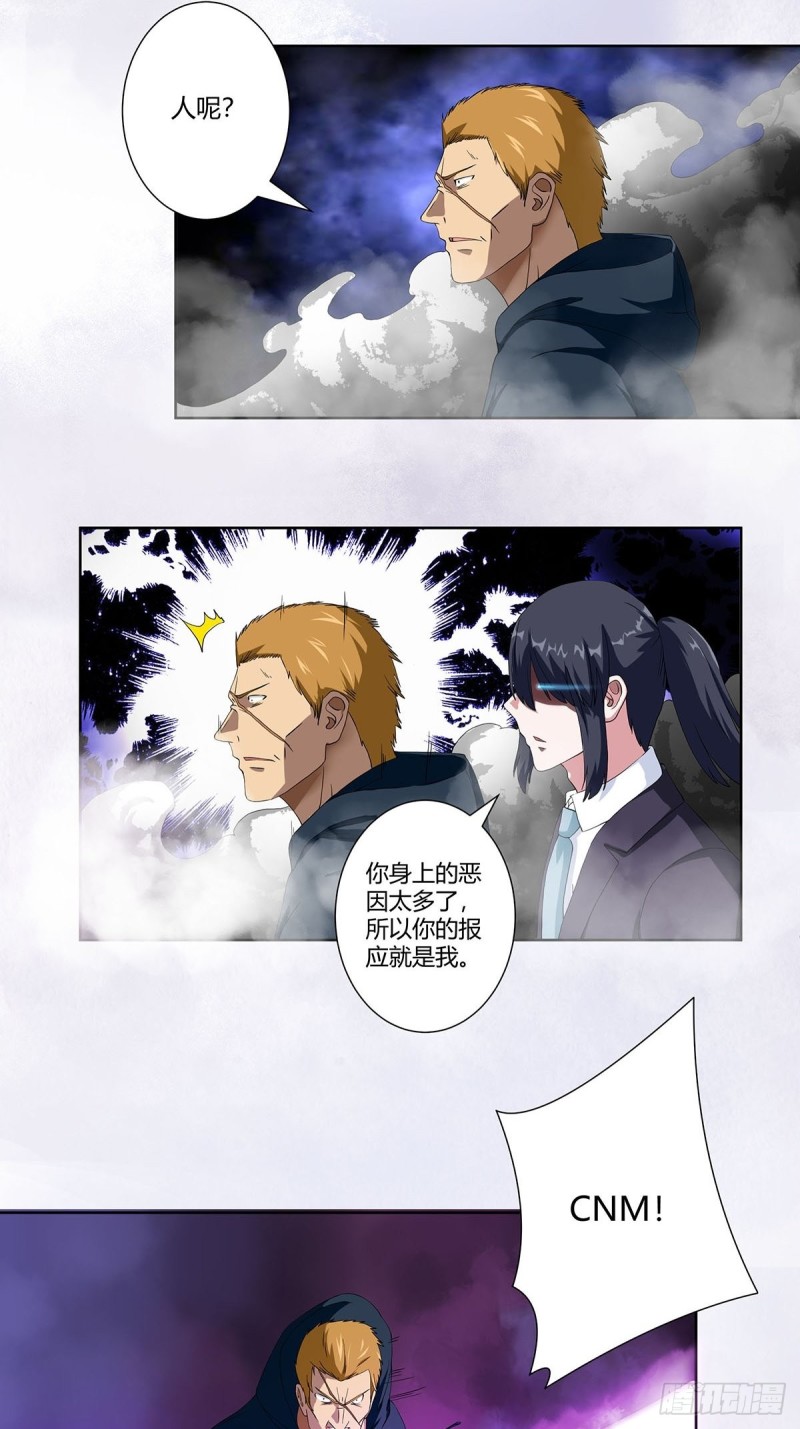 🍚修仙之人在都市（修仙修后宫） 第58话 完了，摔烂了！ 第6页