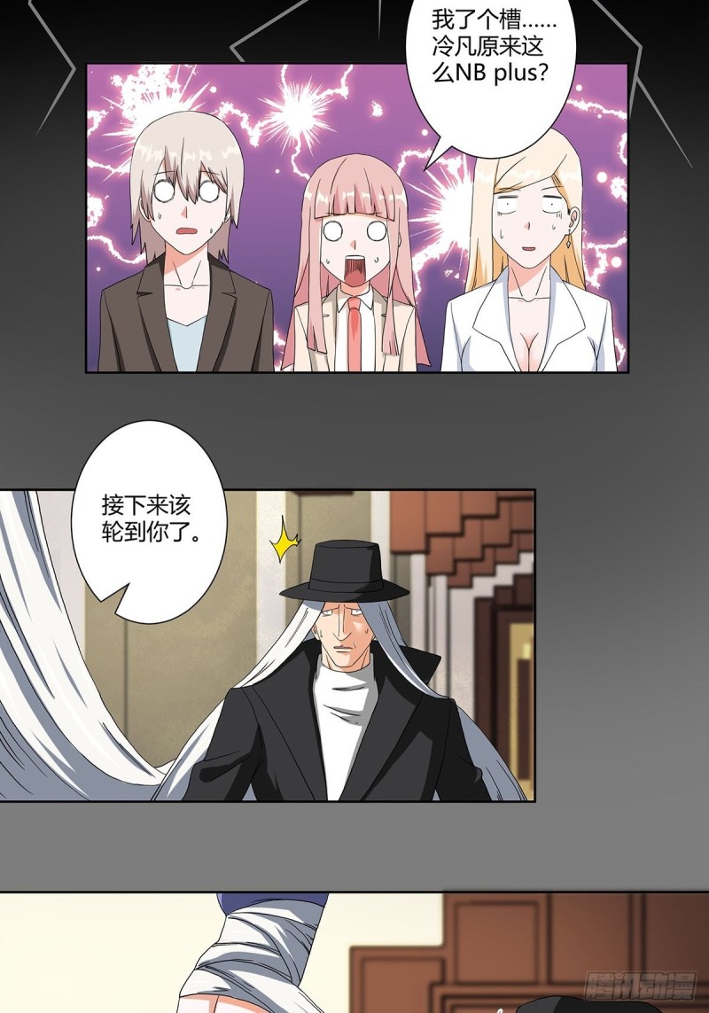 🍚修仙之人在都市（修仙修后宫） 第58话 完了，摔烂了！ 第9页