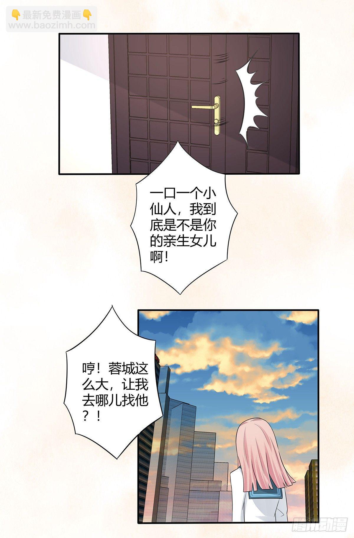 🍚修仙之人在都市（修仙修后宫） 第6话 怀中美人变丧尸？ 第2页