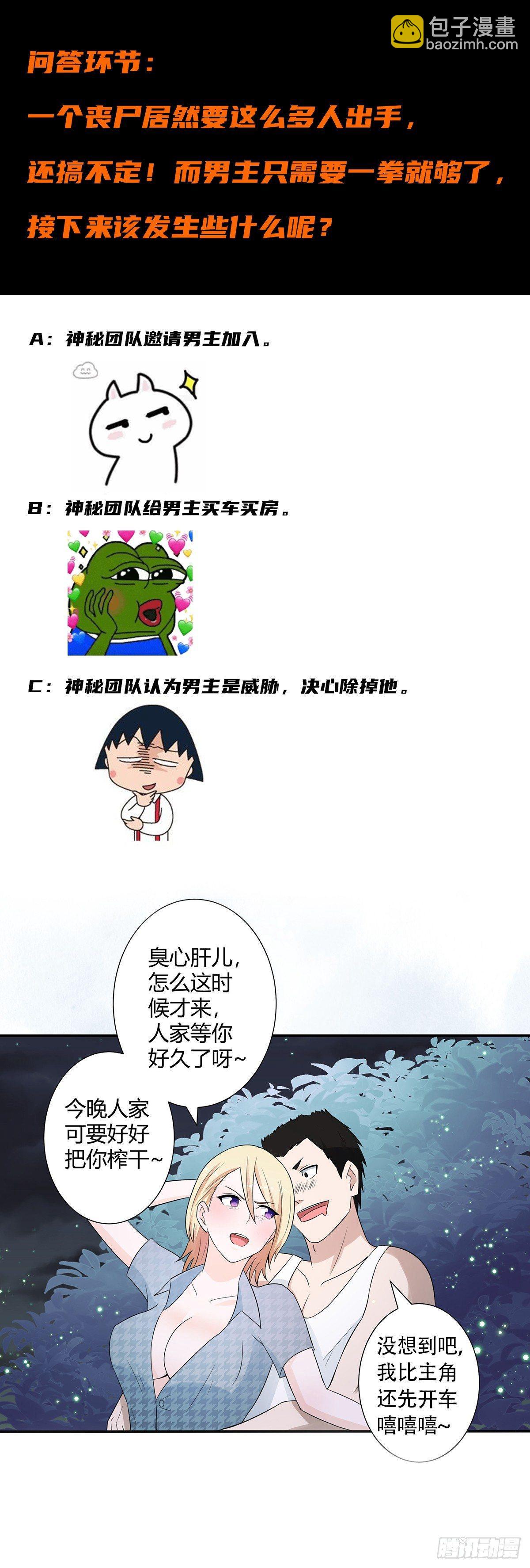 🍚修仙之人在都市（修仙修后宫） 第6话 怀中美人变丧尸？ 第20页