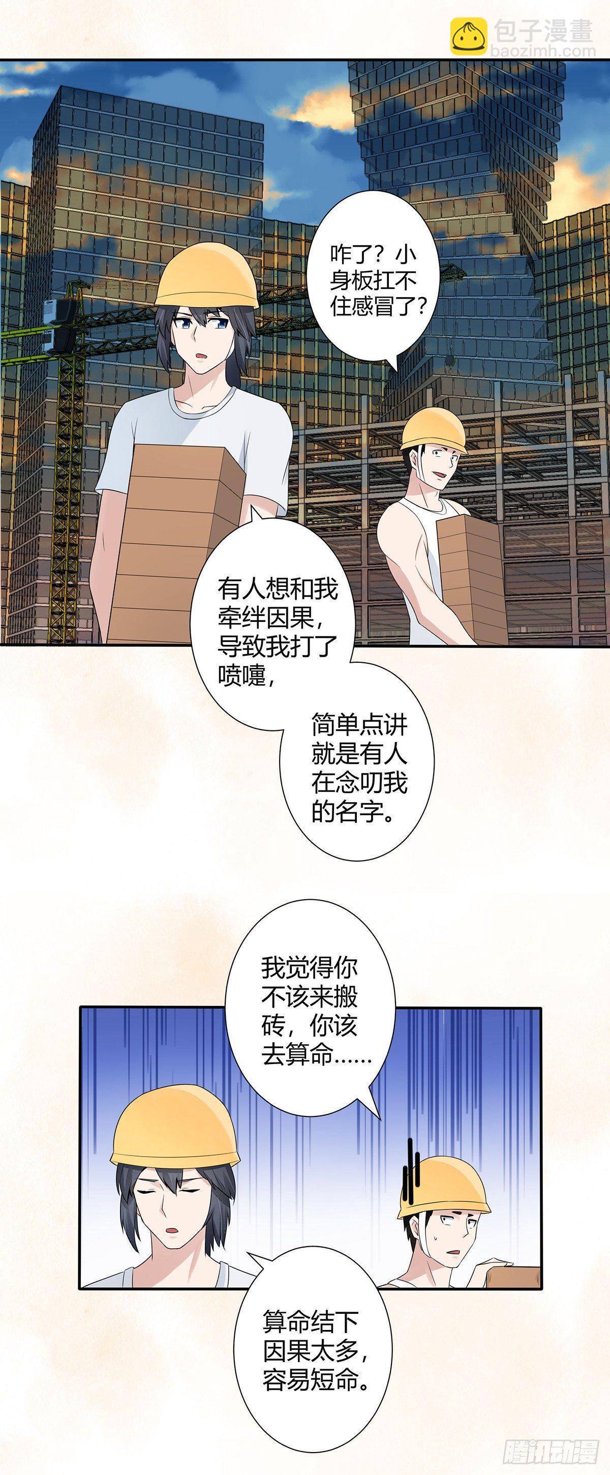 🍚修仙之人在都市（修仙修后宫） 第6话 怀中美人变丧尸？ 第5页