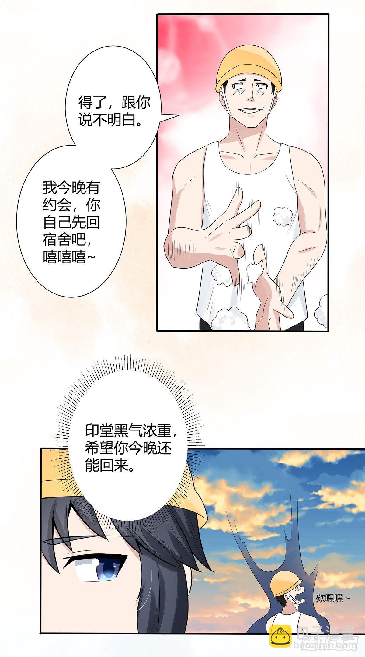 🍚修仙之人在都市（修仙修后宫） 第6话 怀中美人变丧尸？ 第6页