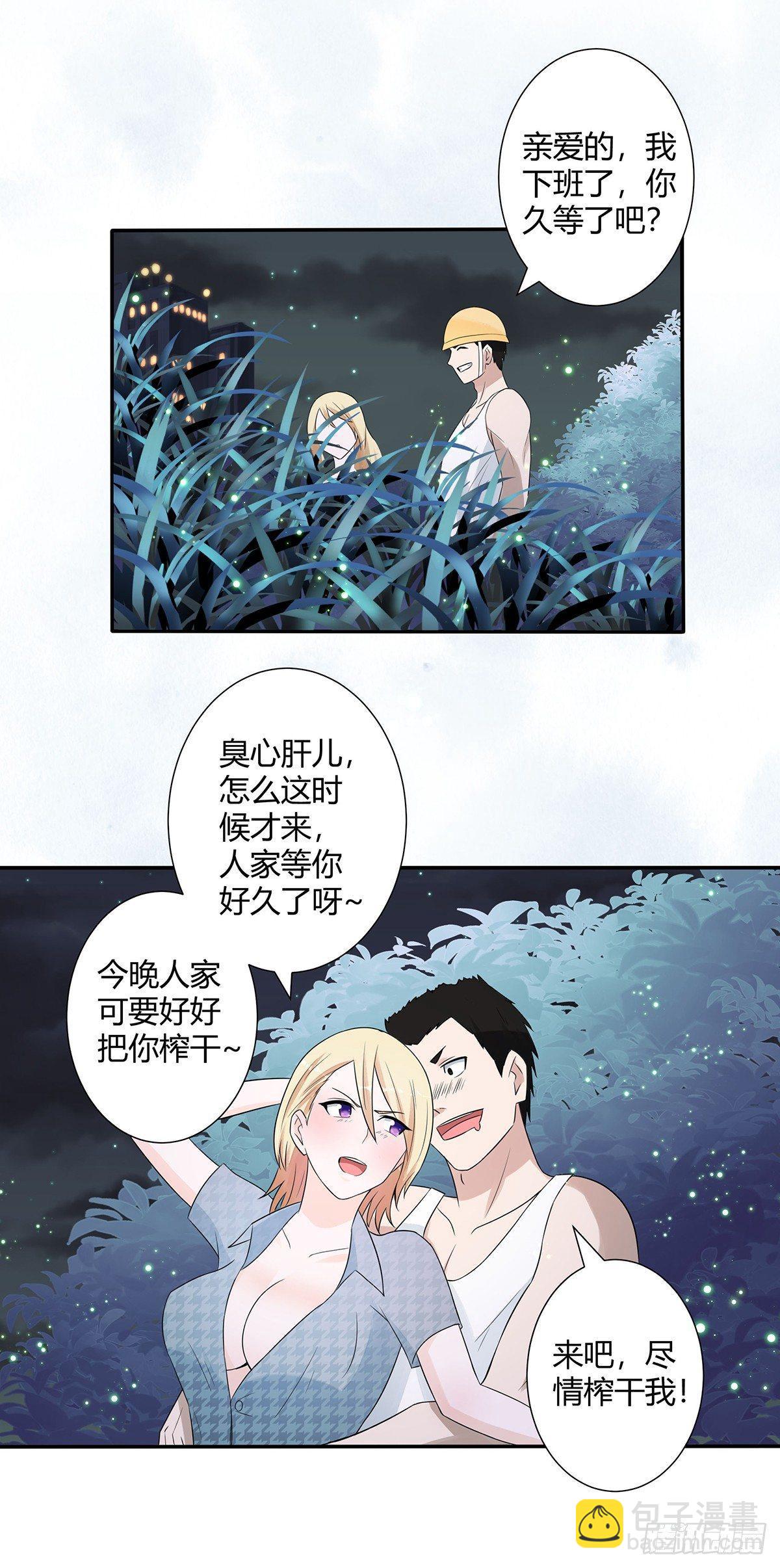 🍚修仙之人在都市（修仙修后宫） 第6话 怀中美人变丧尸？ 第7页