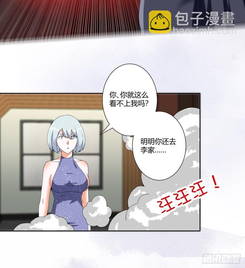 🍚修仙之人在都市（修仙修后宫） 第60话 可怕信息连环轰炸！ 第13页