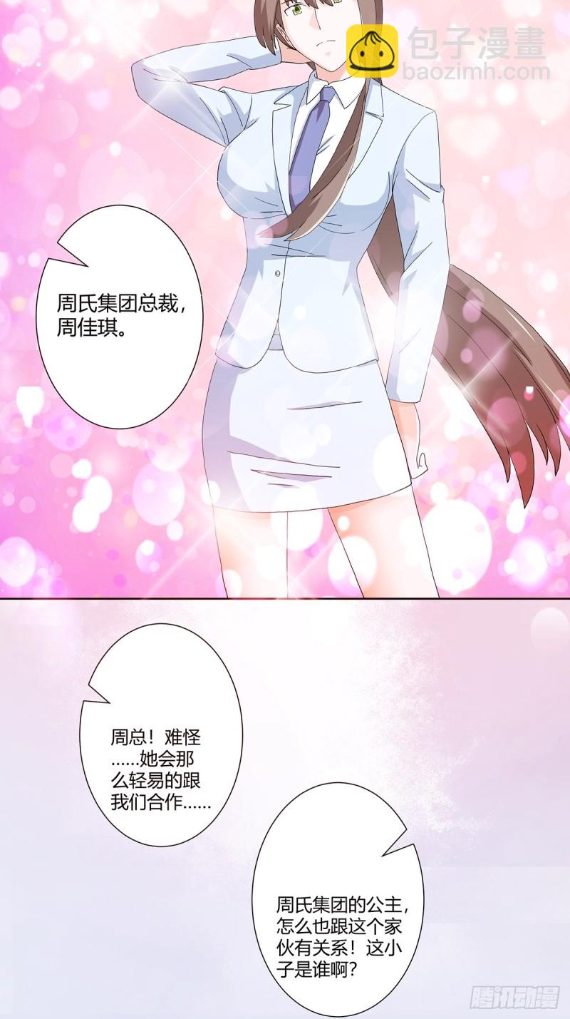🍚修仙之人在都市（修仙修后宫） 第60话 可怕信息连环轰炸！ 第15页