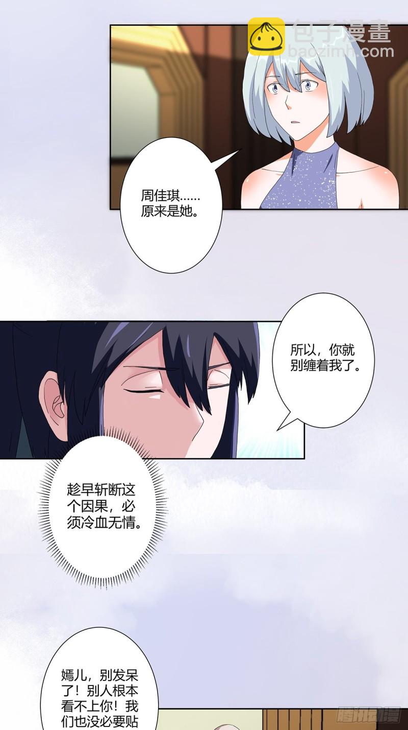 🍚修仙之人在都市（修仙修后宫） 第60话 可怕信息连环轰炸！ 第16页