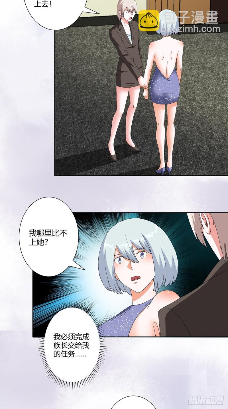 🍚修仙之人在都市（修仙修后宫） 第60话 可怕信息连环轰炸！ 第17页