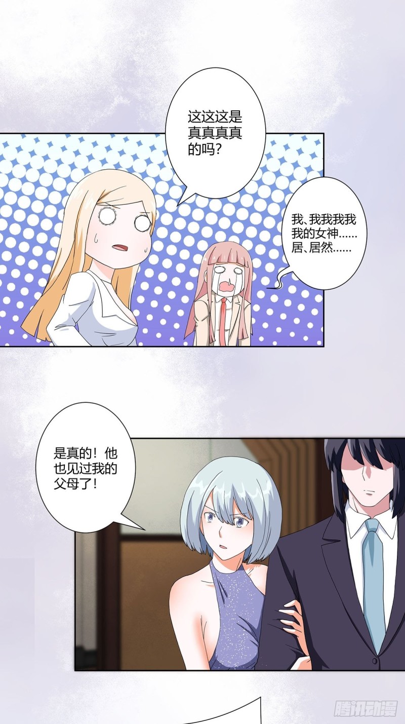 🍚修仙之人在都市（修仙修后宫） 第60话 可怕信息连环轰炸！ 第2页
