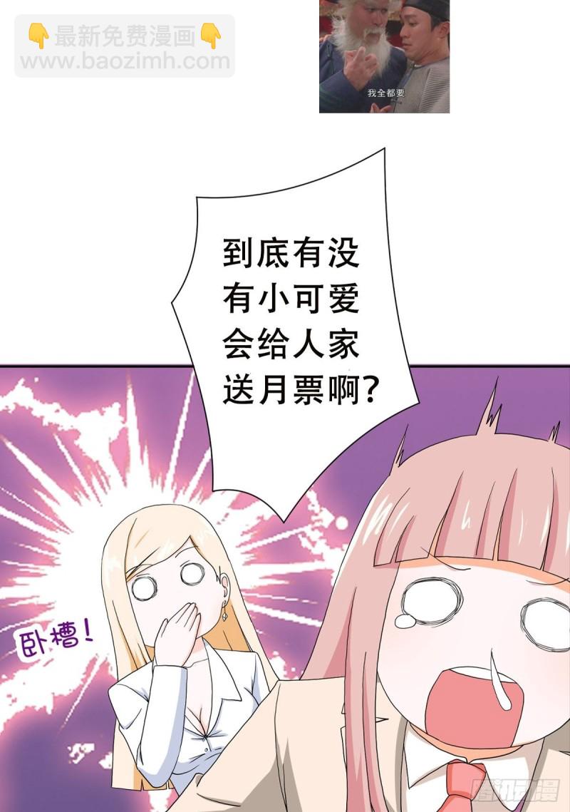 🍚修仙之人在都市（修仙修后宫） 第60话 可怕信息连环轰炸！ 第21页