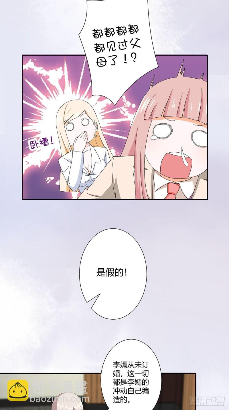 🍚修仙之人在都市（修仙修后宫） 第60话 可怕信息连环轰炸！ 第3页