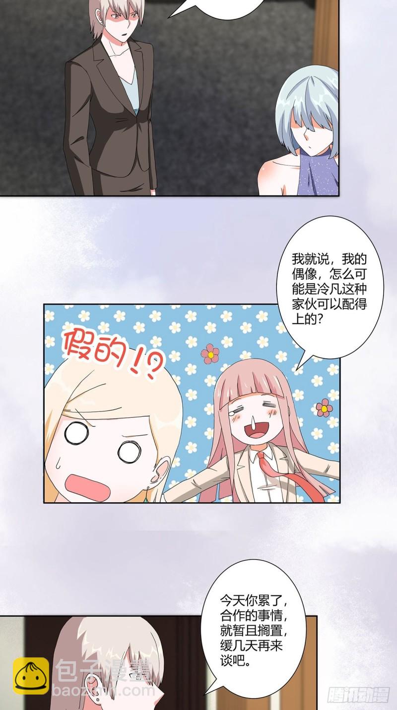 🍚修仙之人在都市（修仙修后宫） 第60话 可怕信息连环轰炸！ 第4页