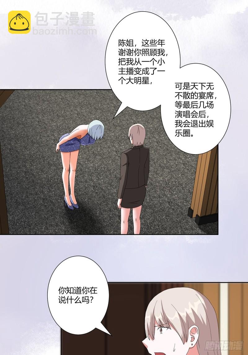 🍚修仙之人在都市（修仙修后宫） 第60话 可怕信息连环轰炸！ 第7页