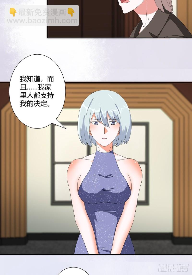 🍚修仙之人在都市（修仙修后宫） 第60话 可怕信息连环轰炸！ 第8页