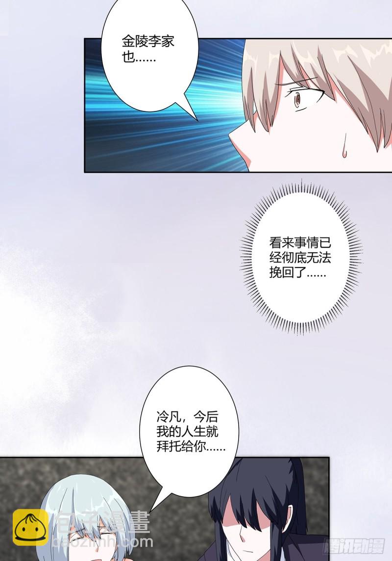 🍚修仙之人在都市（修仙修后宫） 第60话 可怕信息连环轰炸！ 第9页