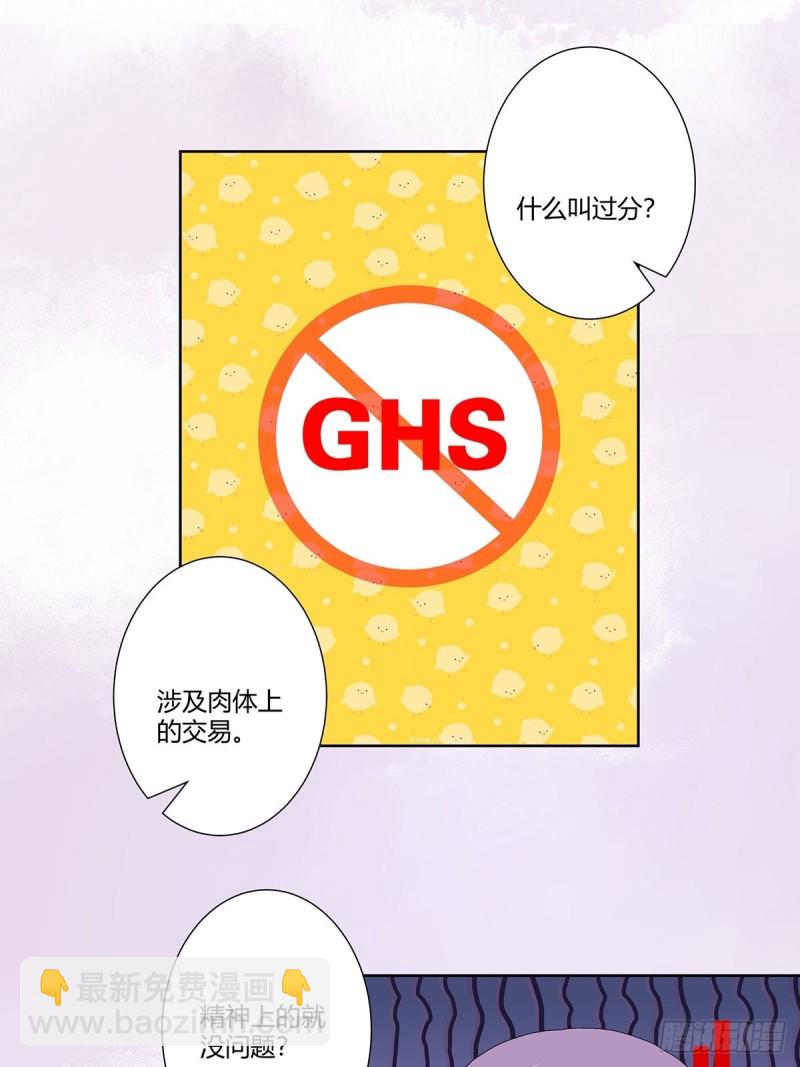 🍚修仙之人在都市（修仙修后宫） 第62话 陈晶是怎样的人？ 第14页