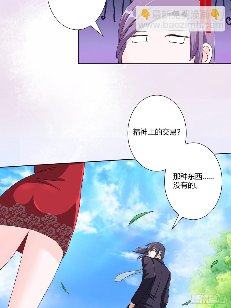 🍚修仙之人在都市（修仙修后宫） 第62话 陈晶是怎样的人？ 第15页