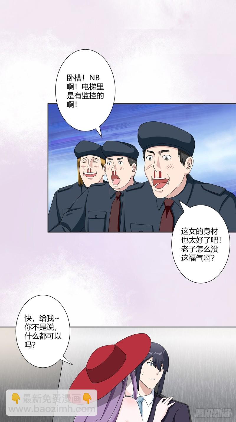 🍚修仙之人在都市（修仙修后宫） 第62话 陈晶是怎样的人？ 第2页