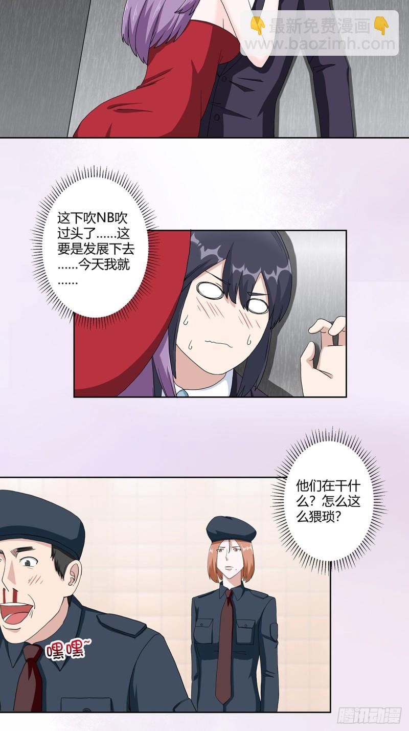 🍚修仙之人在都市（修仙修后宫） 第62话 陈晶是怎样的人？ 第3页