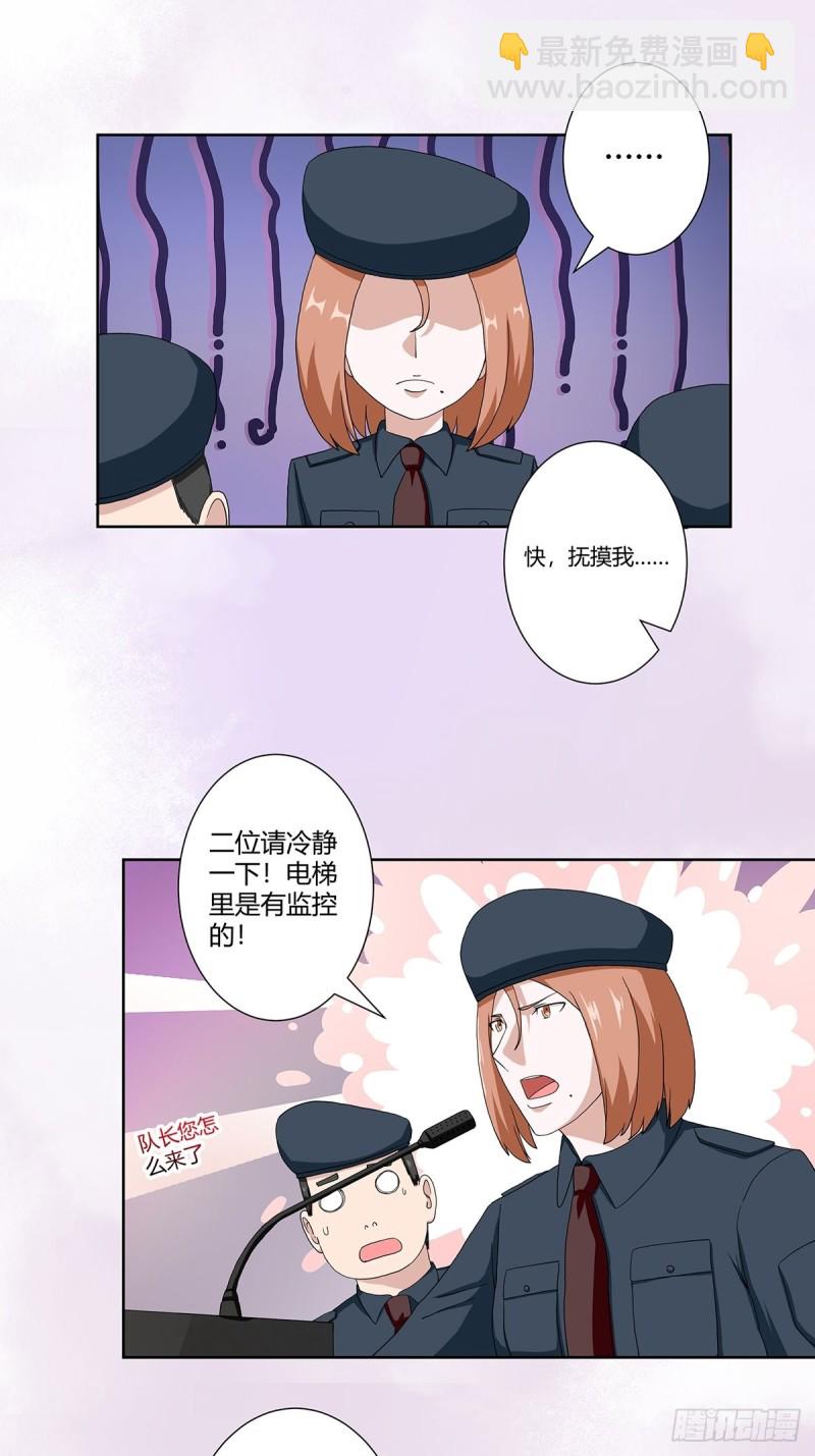 🍚修仙之人在都市（修仙修后宫） 第62话 陈晶是怎样的人？ 第4页