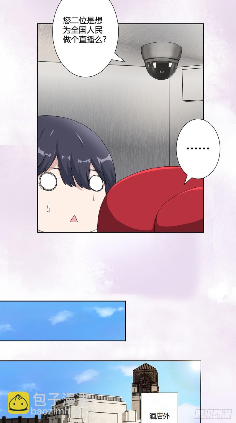 🍚修仙之人在都市（修仙修后宫） 第62话 陈晶是怎样的人？ 第5页