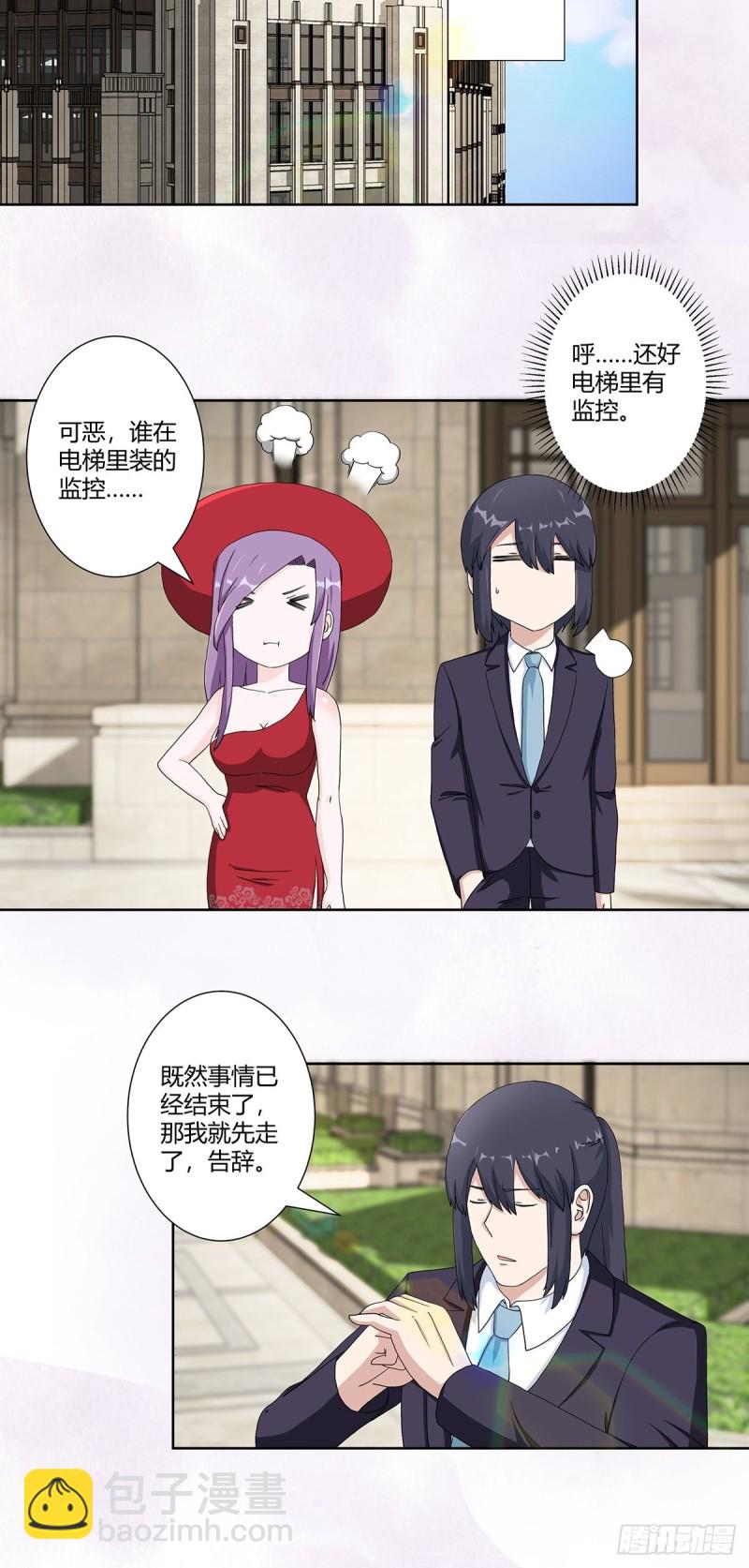 🍚修仙之人在都市（修仙修后宫） 第62话 陈晶是怎样的人？ 第6页