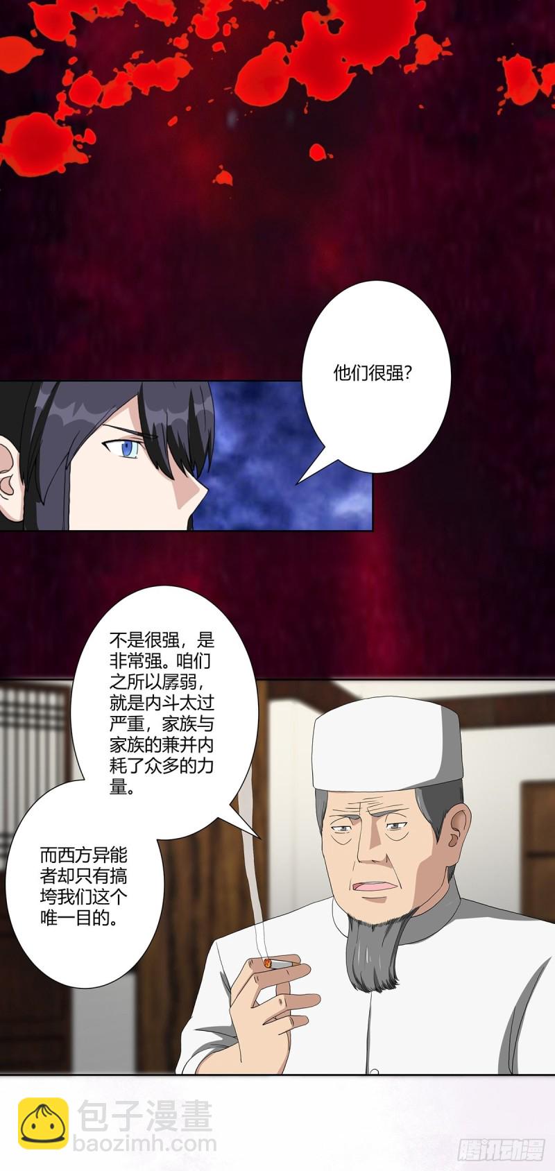 🍚修仙之人在都市（修仙修后宫） 第64话 长生仙道！ 第12页