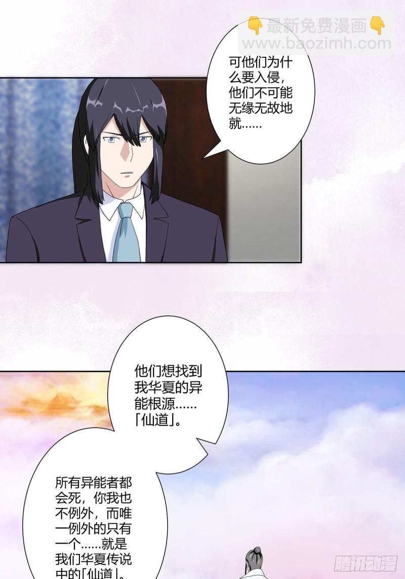 🍚修仙之人在都市（修仙修后宫） 第64话 长生仙道！ 第13页