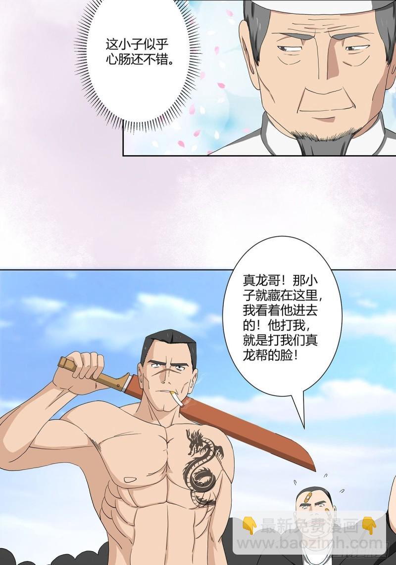 🍚修仙之人在都市（修仙修后宫） 第64话 长生仙道！ 第17页