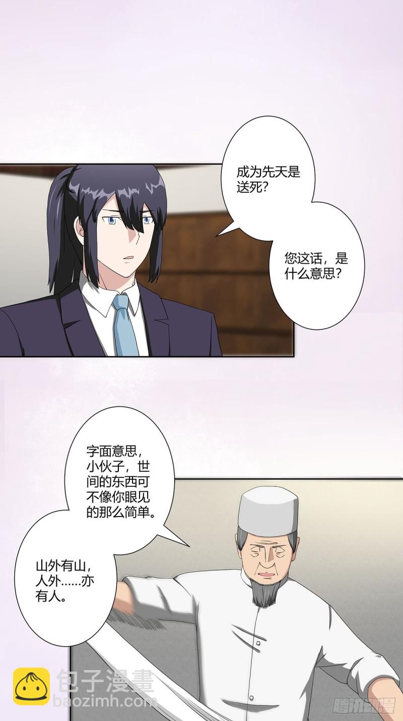 🍚修仙之人在都市（修仙修后宫） 第64话 长生仙道！ 第2页