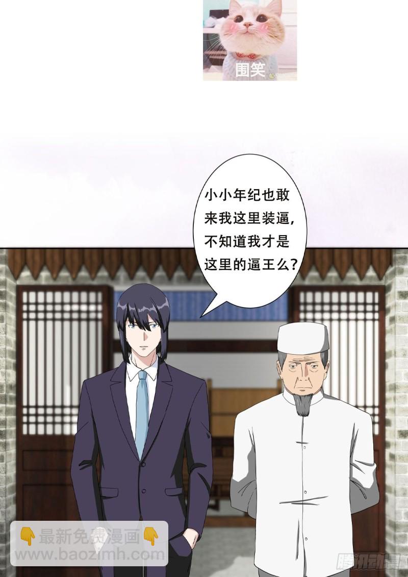 🍚修仙之人在都市（修仙修后宫） 第64话 长生仙道！ 第21页