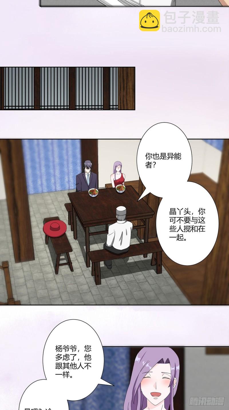🍚修仙之人在都市（修仙修后宫） 第64话 长生仙道！ 第3页