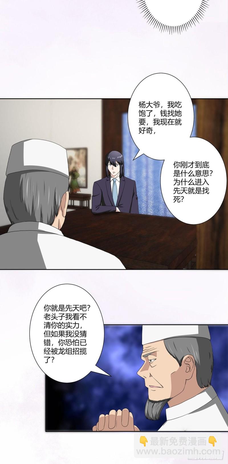 🍚修仙之人在都市（修仙修后宫） 第64话 长生仙道！ 第6页