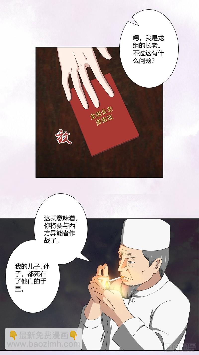 🍚修仙之人在都市（修仙修后宫） 第64话 长生仙道！ 第7页