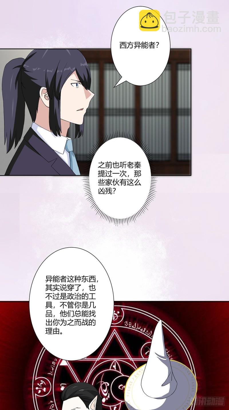 🍚修仙之人在都市（修仙修后宫） 第64话 长生仙道！ 第8页